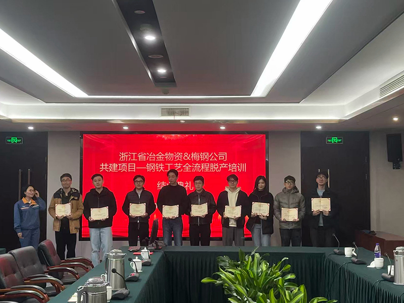 產銷協同育人才 輪崗實踐強本領 | 冶金物資青年員工赴梅鋼輪崗培訓圓滿落幕